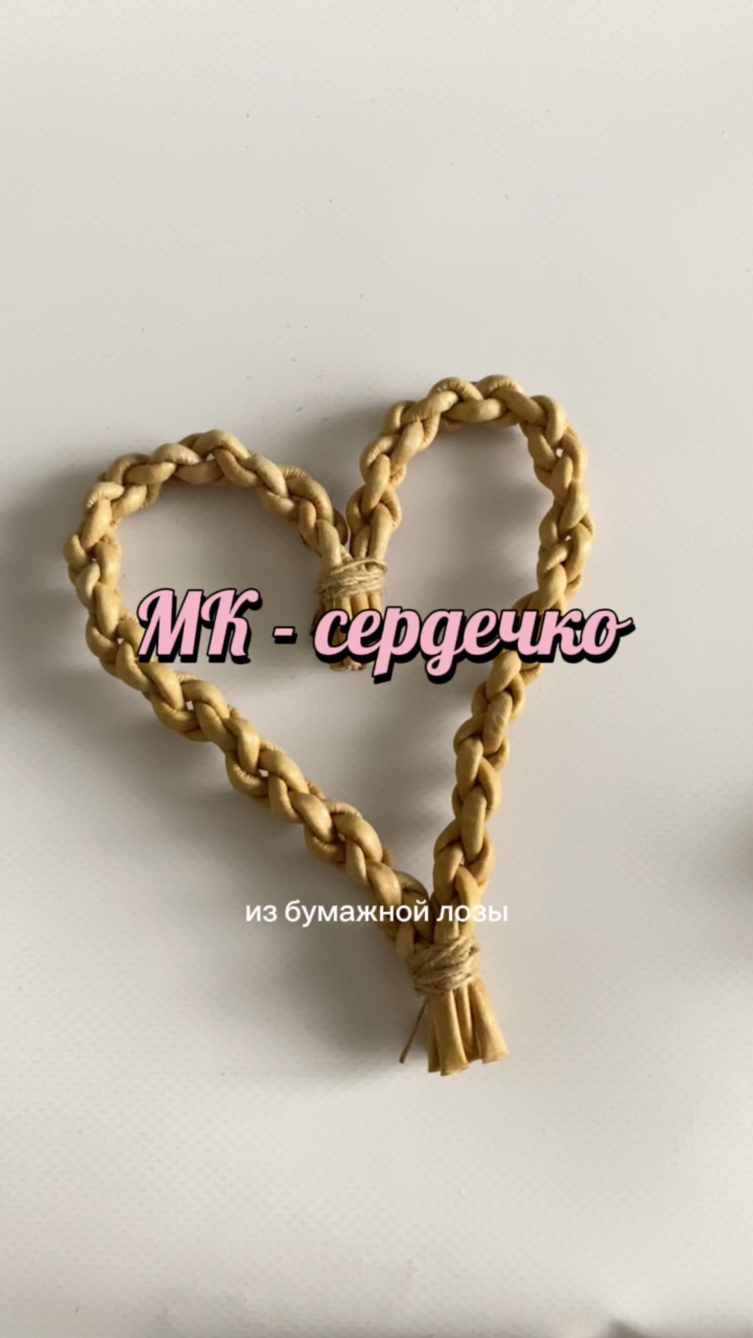 Как сплести сердечко из резинок