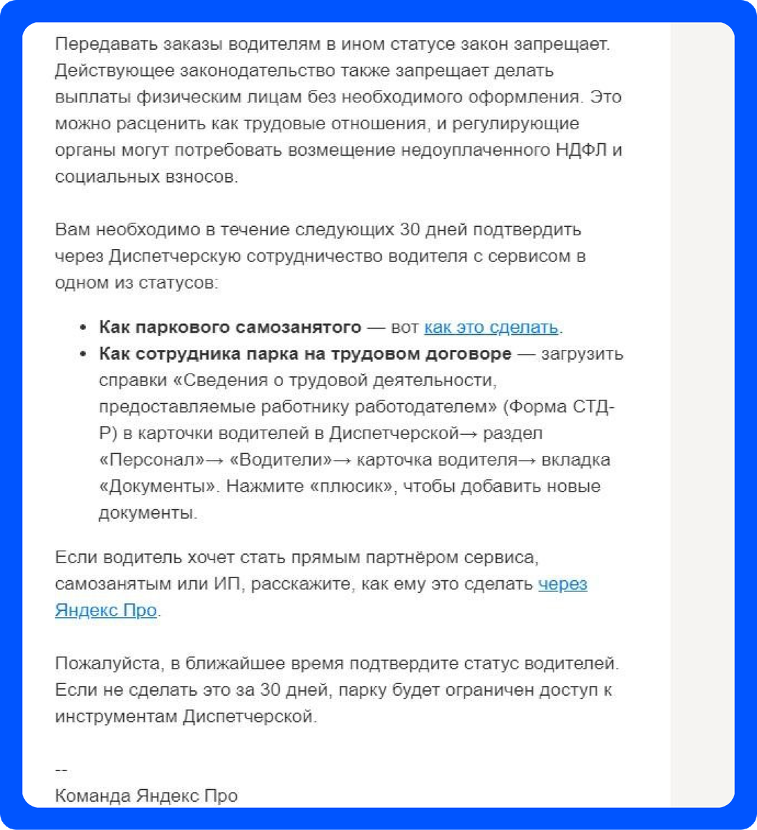 Яндекс уведомил о необходимости заключить трудовой договор с водителями  либо оформлять их как самозанятых | Jump.Taxi | Блог для таксопарков и  курьерских служб | Дзен