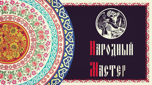 В программе «Народный мастер» — мастер стринг-арта Наталия Пафнутьева