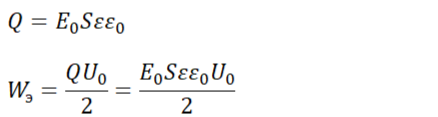 Энергия конденсатора