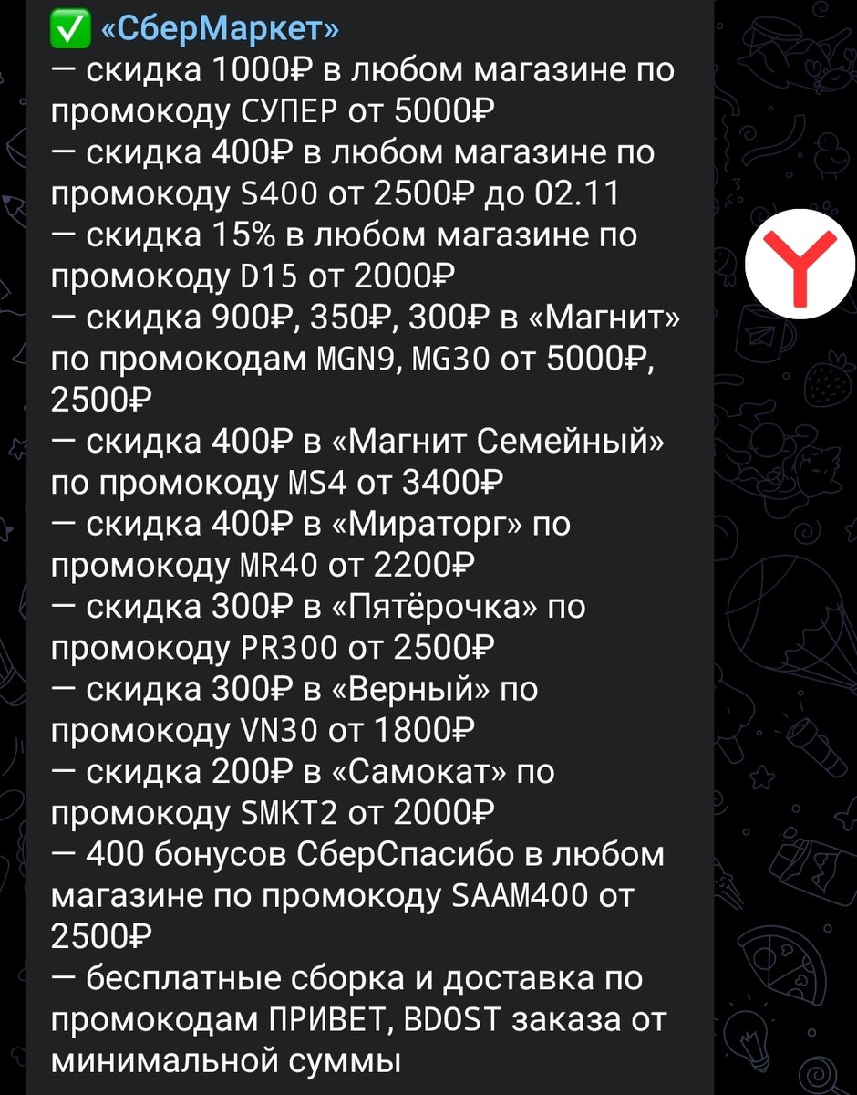 Промокоды магнит, лента, сбермаркет и тд. Один секретик как всегда покупать  со скидкой | 🌿💰Экономия по-Русски🇷🇺🌿 | Дзен