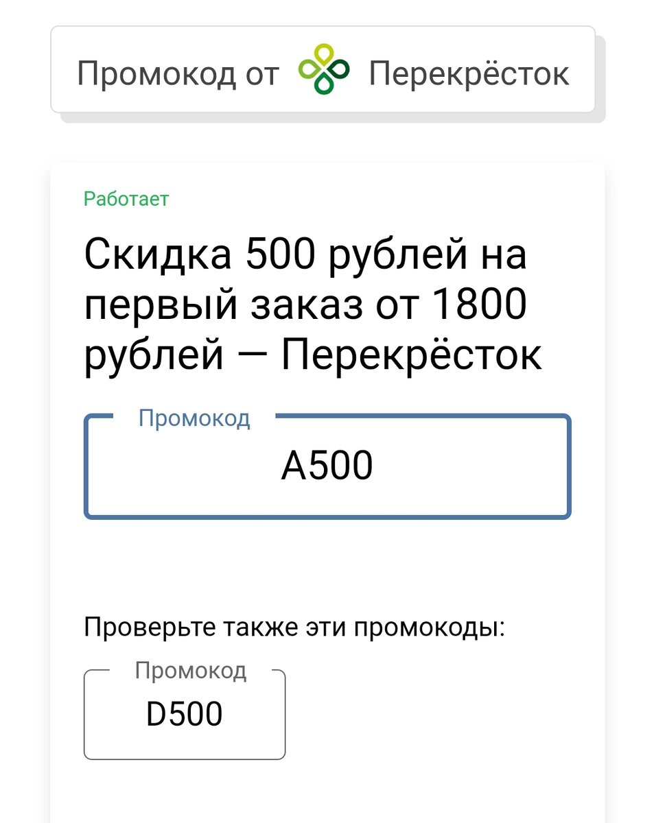 Промокоды магнит, лента, сбермаркет и тд. Один секретик как всегда покупать  со скидкой | 🌿💰Экономия по-Русски🇷🇺🌿 | Дзен