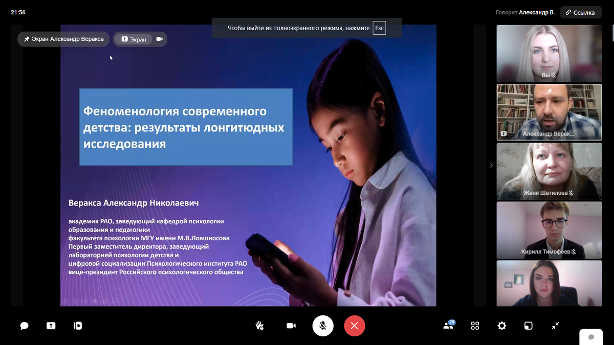 Психологи ДонГУ провели заседание секции «Психология»
