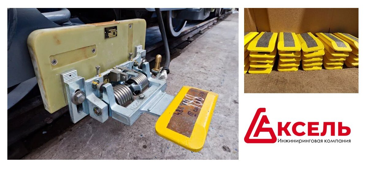 Токосъемный башмак, произведенный компанией «Аксель» с применением реверсивного инжиниринга