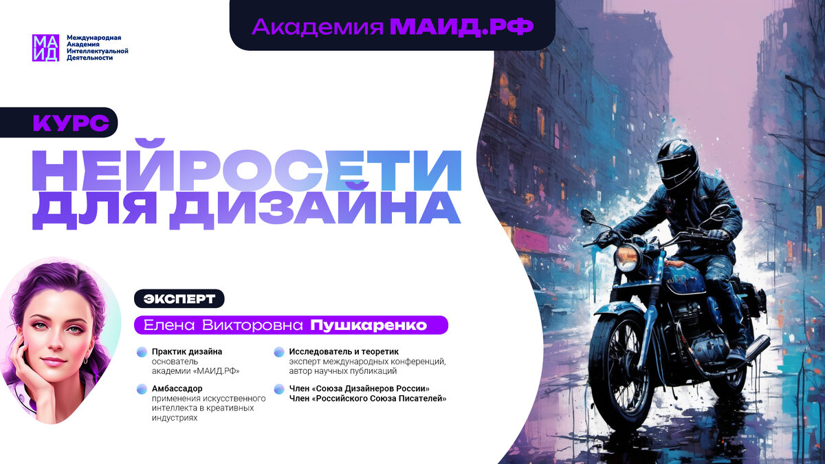 Пятая неделя нейропути магистрантов РГУ им. Косыгина или код дизайнера на курсе «Нейросети для дизайна» Академии МАИД.РФ