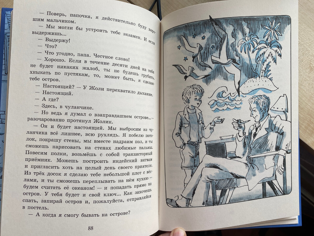 У меня будет остров!»: про обычного и невероятного мальчика | Аннушка и  масло | книжки 📕 | Дзен