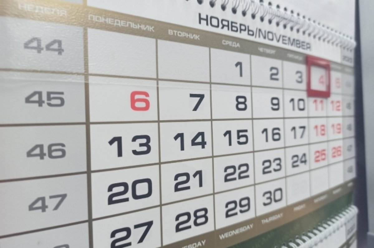    В ноябре россияне будут отдыхать 3 дня подряд