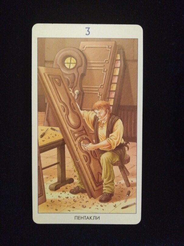 4 пентаклей таро 78 дверей. четверка пентаклей 78 дверей. таро 78 дверей 4 пентакля. 4 монет таро значение. карты таро 78 дверей 9 пентаклей.