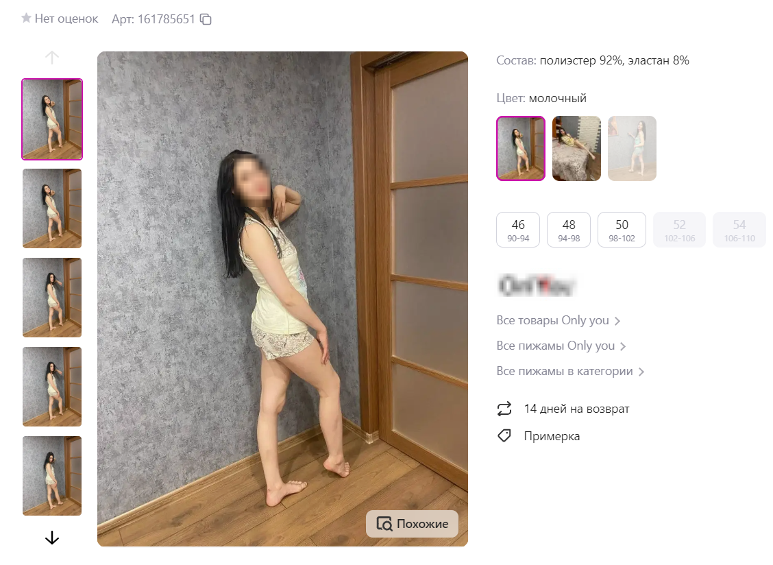 Фото с wildberries. Арт. 161785651