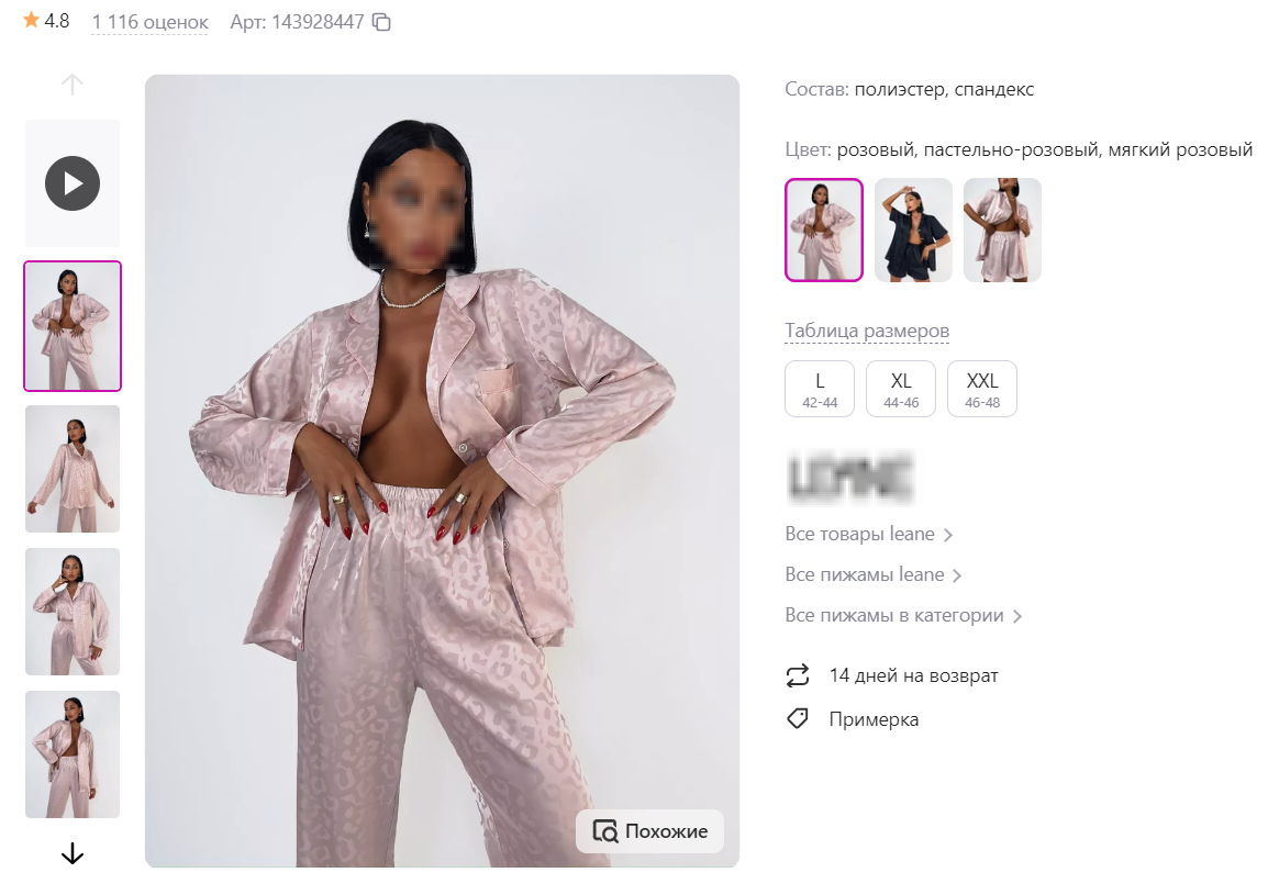 Фото с wildberries. Арт. 143928447