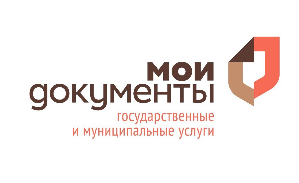 МФЦ Мои документы