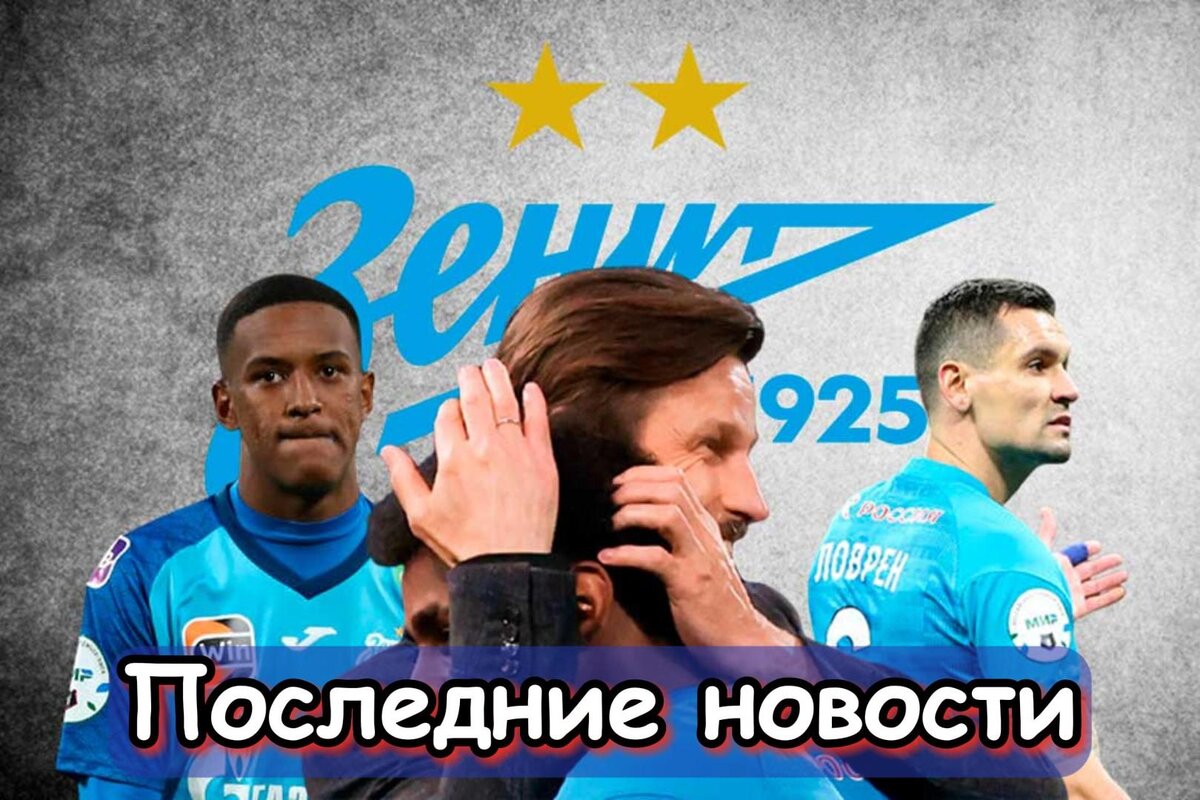 Правда от Ловрена, Восстановление футболистов и трансфер Ренана: последние новости «Зенита». Главное, что случилось в стане СБГ за последнее время. Новости, мнения, инсайды и слухи вокруг команды.-3