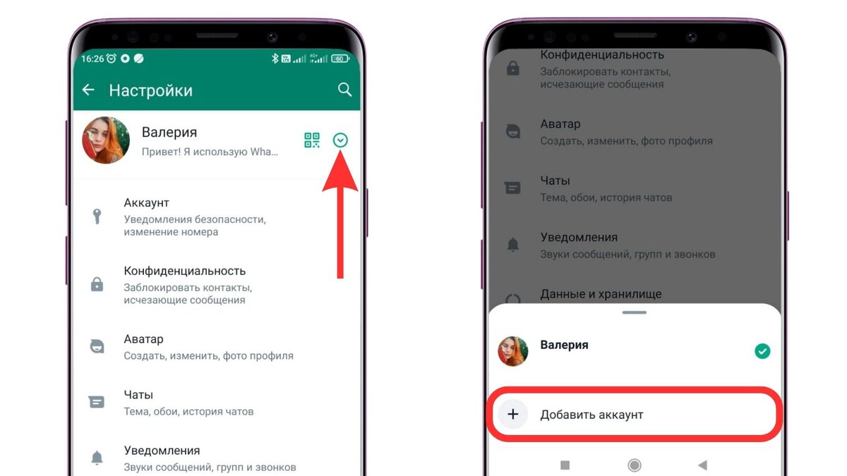 В WhatsApp появилась возможность использовать сразу 2 аккаунта | wsender.ru  | Дзен