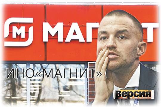    Ино«Магнит»
