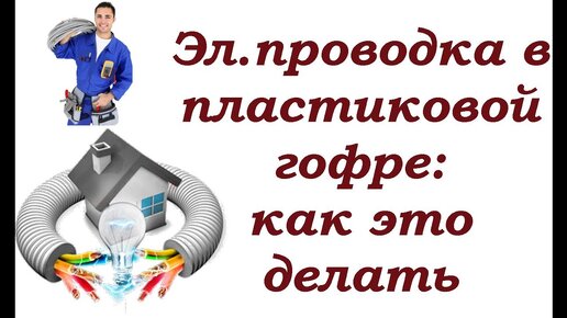 Планирование электрики в квартире - как правильно спланировать, схема