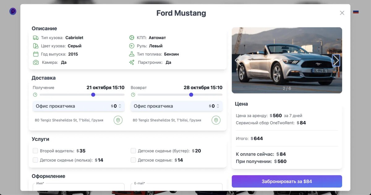 Аренда Ford Mustang в Тбилиси