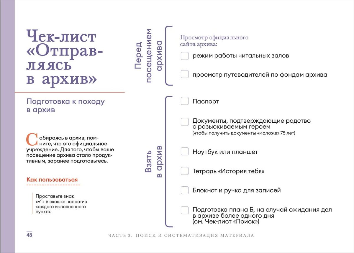 Скриншот из рабочей тетради «История тебя»