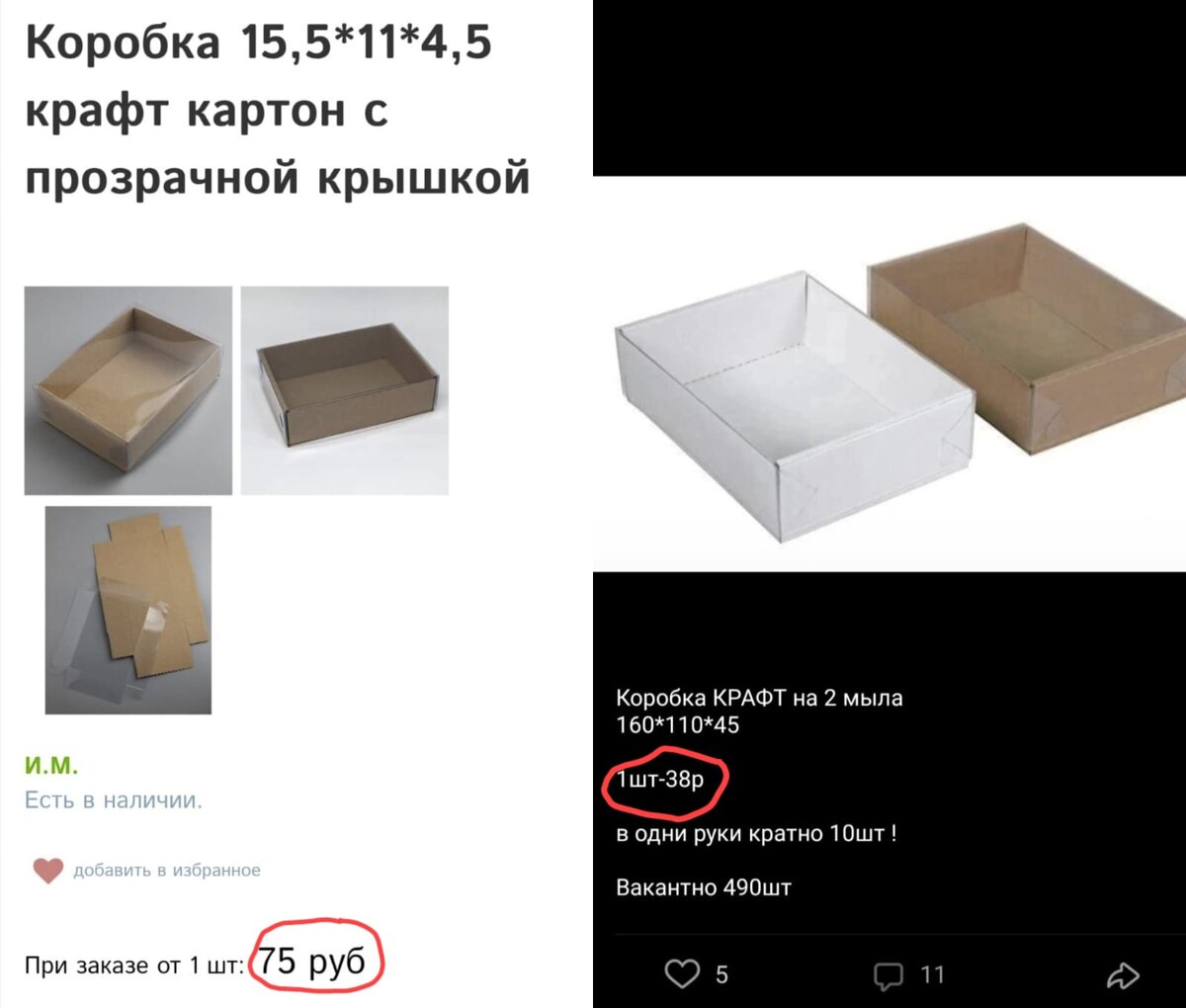 Слева - офлайн-магазин, справа  - совместные закупки для рукоделия. Обратите внимания на разницу цены.