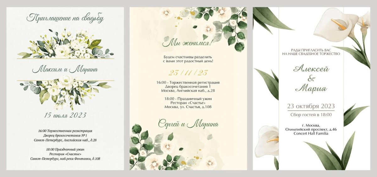 Шаблон онлайн пригласительного на свадьбу