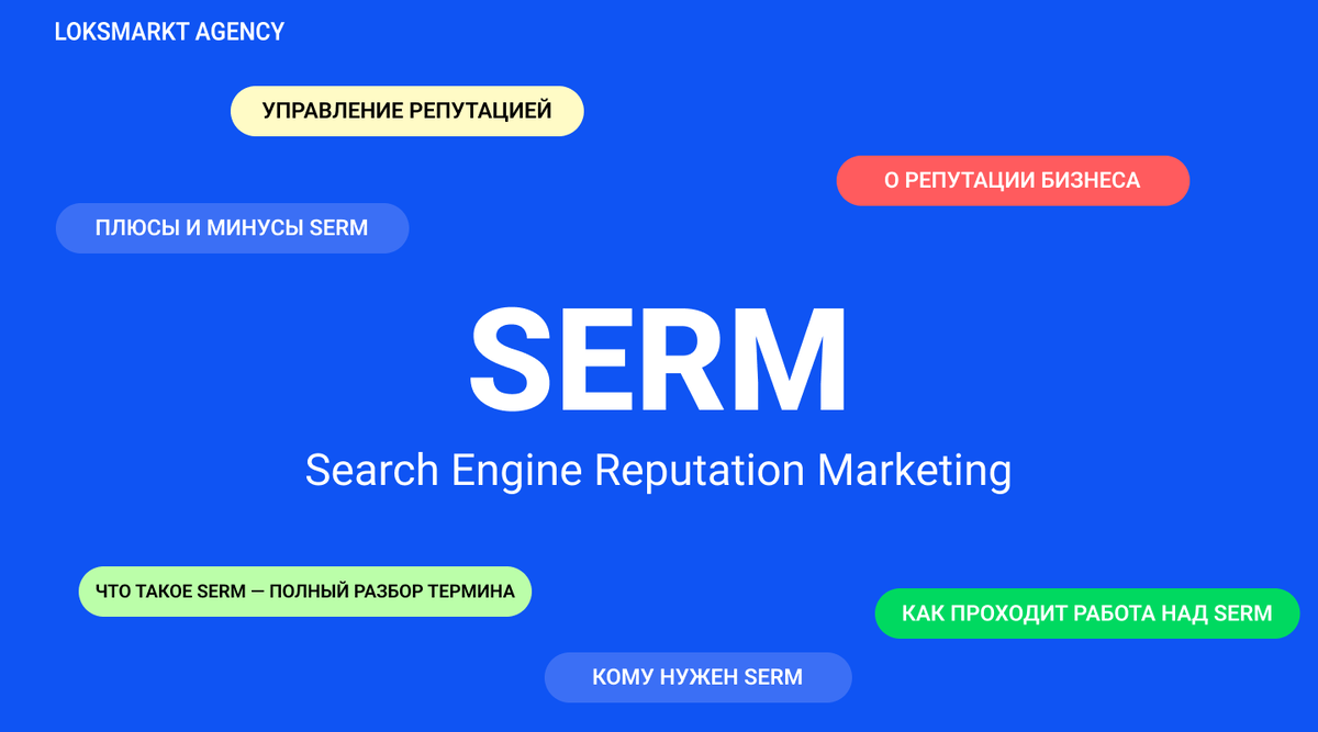 Serm москва. Чиаи серм. Serm. Серм. Serm (search engine reputation management).