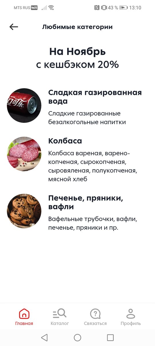 Приложение пятёрочка 