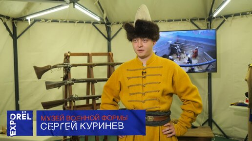 Музей военной формы | ORЁLEXPO 2023