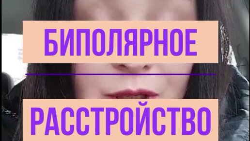 Психолог для Тебя | Биполярное расстройство, признаки биполярного ...