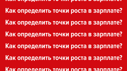 hhru — работа есть всегда | Как определить точки роста в профессии и