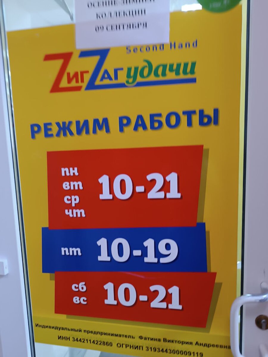 Зигзаг удачи ростов на дону адреса. Можайская 40 ростов-на-дону секонд хенд зигзаг.