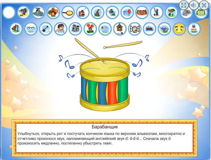 Игра «Артикуляционная гимнастика». Базовые, классические логопедические упражнения. Есть комплексы для постановки различных звуков. Если ребенок не выговаривает какой-то конкретный звук — потренируйтесь над ним.