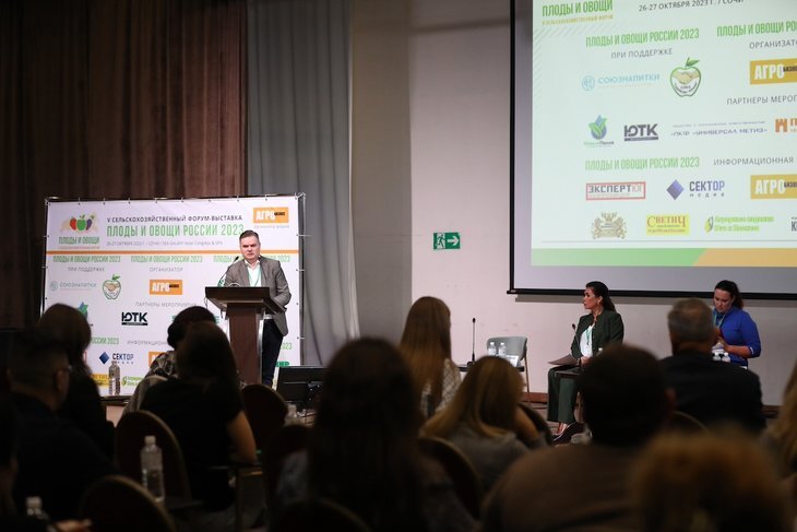    В Сочи состоялся сельскохозяйственный форум «Плоды и овощи России - 2023»