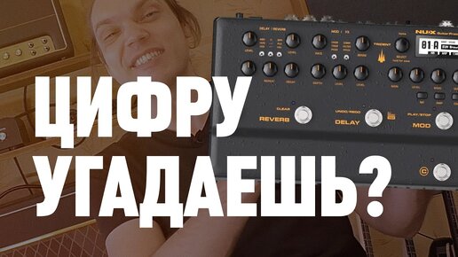 Тест на уши: Цифра или Лампа в миксе | NUX NME-5 Trident