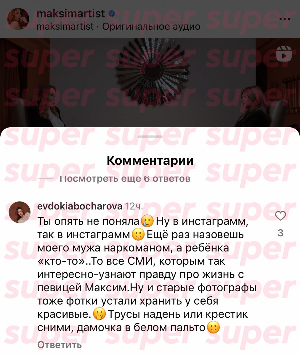    Комментарий нынешней жены Алексея под публикацией МакSим в инстаграме (запрещен в РФ)