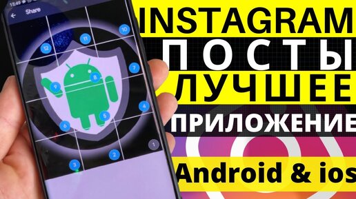 ЛАЙФХАКИ ДЛЯ INSTAGRAM _ Android & ios