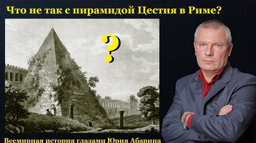 Descargar video: Что не так с пирамидой Цестия в Риме?