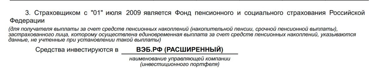 Вам нужно смотреть пункт 3. На скриншоте отражается, что будущая пенсия хранится у государства