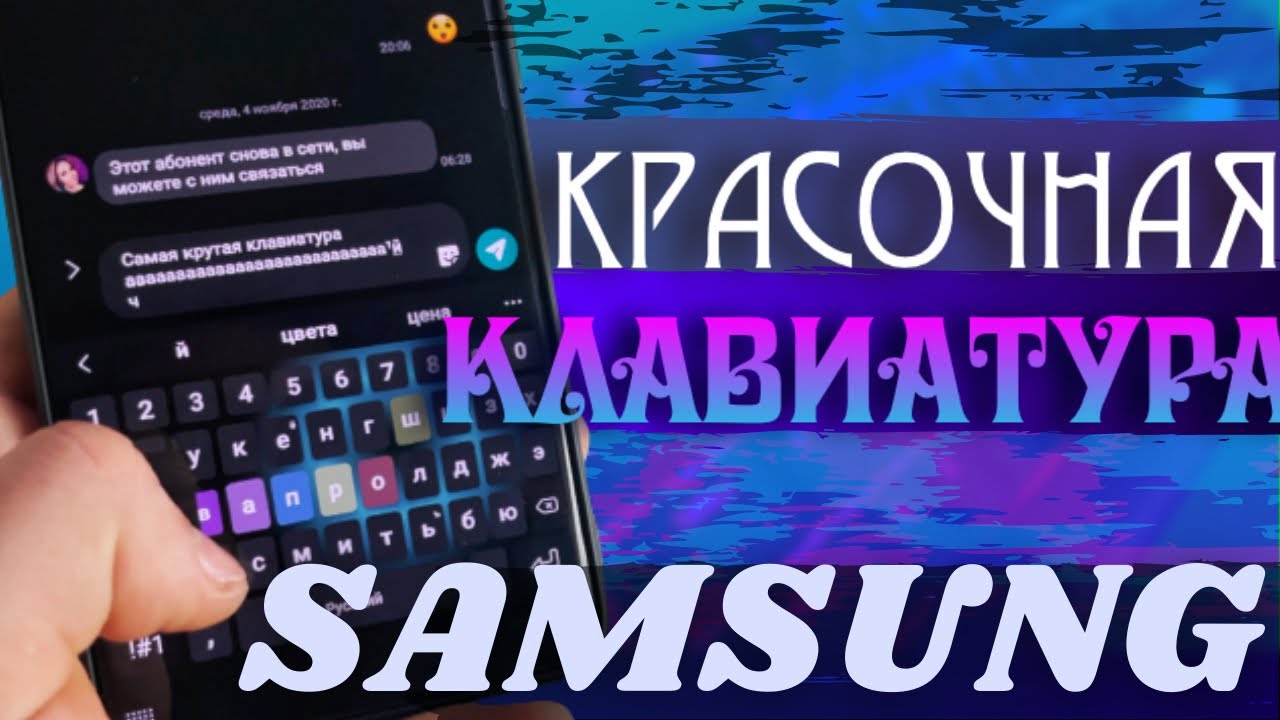 ЛУЧШАЯ КЛАВИАТУРА НА Samsung _ КАК УСТАНОВИТЬ