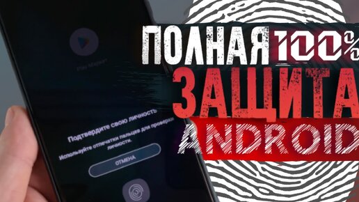 КАК ПОСТАВИТЬ ПАРОЛЬ НА ВСЕ ПРИЛОЖЕНИЯ Android _ БЛОКИРОВКА ОТПЕЧАТКОМ ПАЛЬЦА