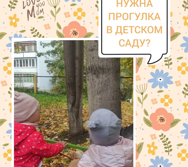 Зачем нужна прогулка в детском саду?