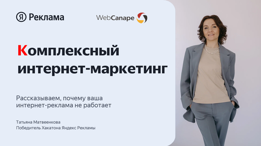 Комплексный интернет-маркетинг: как эффективно делать digital-маркетинг в 2023 году?