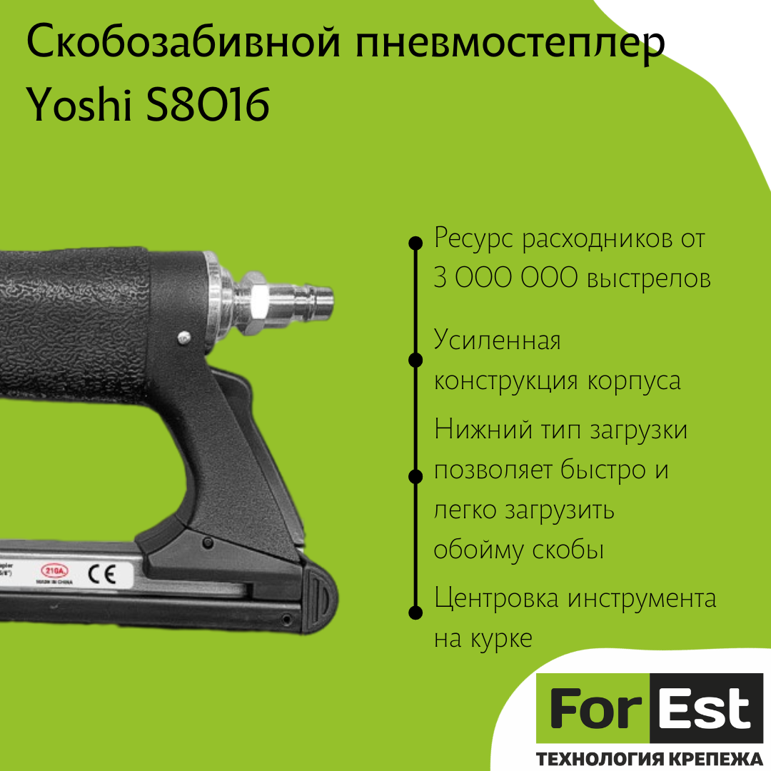 Пневмостеплер для скобы