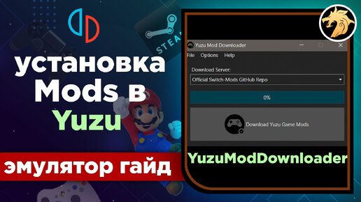 Как установить MODS в Yuzu с помощью YuzuModDownloader