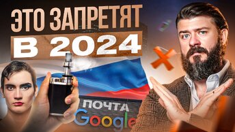 Это коснется каждого! Что будет запрещено в России в 2024?