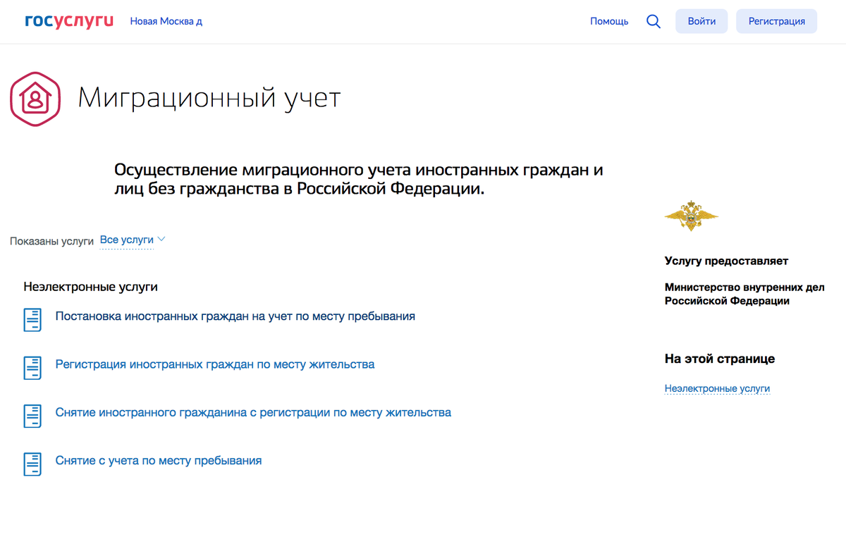 Закон о постановке на учет мигрантов