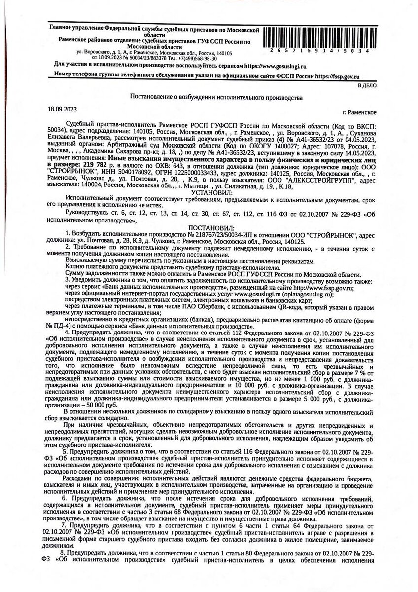 Судебные приставы в раменском график работы Картинки ПРОВЕРИТЬ ЗАДОЛЖЕННОСТЬ ЧЕРЕЗ СУДЕБНЫЕ ПРИСТАВЫ