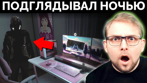 Сталкер Маньяк Охотится за Стримершей! ᐈ Играю в Parasocial