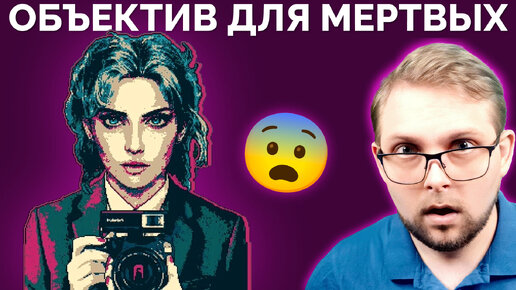 Пробую Ужастик Про Фотографа на Призраков! ᐈ Играю в Afterdream