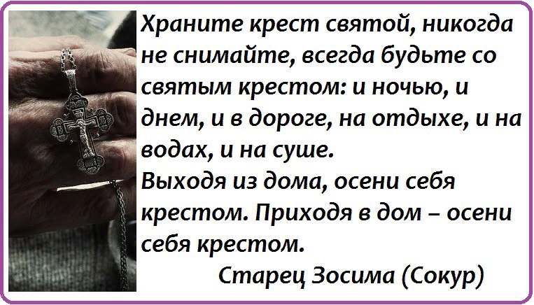 Всегда снимать. О кресте высказывания. Цитаты святых о кресте. Святые отцы о кресте. Крест православный цитаты.