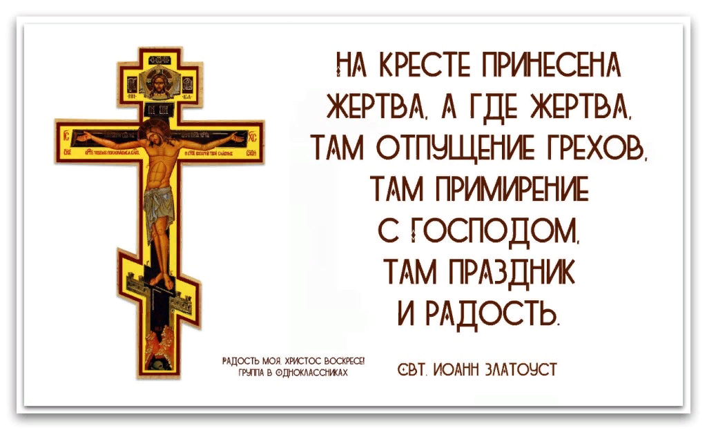 Там на кресте текст. Спаси Господи люди твоя и благослови. Спаси Господи люди твоя и благослови достояние твое Победы. Тропарь Спаси Господи люди твоя. Крест Господи Спаси.