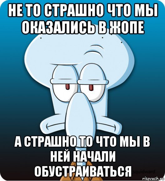 Ничего страшного что делаешь. Мне уже не страшно.